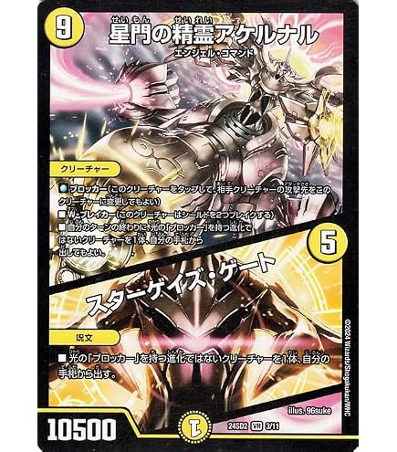 Amazon.co.jp: デュエルマスターズ 聖闘の精霊龍 セイント・カイザー